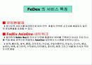 페덱스에대해 10페이지