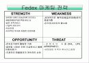페덱스에대해 14페이지