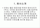 포카리 유통관리 2페이지