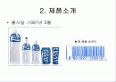 포카리 유통관리 3페이지