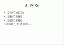 포카리 유통관리 4페이지