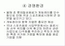 포카리 유통관리 10페이지