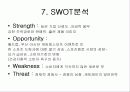 포카리 유통관리 13페이지