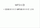 아이리버에대해 2페이지