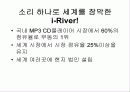 아이리버에대해 3페이지