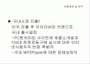 아이리버에대해 7페이지