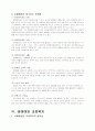 (교정복지) 성매매와 교정복지- 성매매관련 개선방안(대책) 7페이지