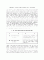 (국제통상) 한국 쌀 시장 개방의 불가피성 4페이지