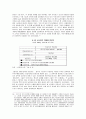 (국제통상) 한국 쌀 시장 개방의 불가피성 11페이지