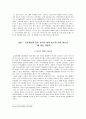 (국제통상) 한국 쌀 시장 개방의 불가피성 20페이지