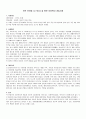 (아동복지) 전문 분야별 Co-Work 을 통한 아동학대 개입사례 1페이지