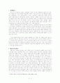 (인구정책) 한국인구문제인 출산률에 관한 고찰 2페이지
