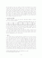 (인구정책) 한국인구문제인 출산률에 관한 고찰 7페이지