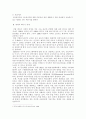 (에너지) 세계 에너지자원의 실태와 석유의 공급전망 2페이지