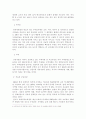 (에너지) 세계 에너지자원의 실태와 석유의 공급전망 6페이지