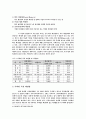 석유의 현황과 다가올 석유시대의 종말 2페이지