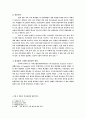 석유의 현황과 다가올 석유시대의 종말 4페이지