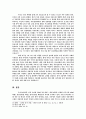 석유의 현황과 다가올 석유시대의 종말 7페이지