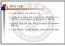 유비쿼터스 항공 보안 6페이지