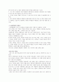 (교육사회학) 고교평준화 제도에 관한 찬반 양론과 평준화 정책의 보완 3페이지