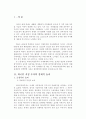 (증권경제) 외국인투자가 한국증권시장에 미치는 영향 2페이지