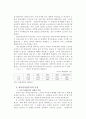 (증권경제) 외국인투자가 한국증권시장에 미치는 영향 4페이지