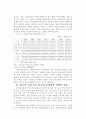 (증권경제) 외국인투자가 한국증권시장에 미치는 영향 5페이지