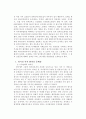 (증권경제) 외국인투자가 한국증권시장에 미치는 영향 6페이지
