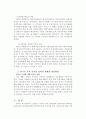 (증권경제) 외국인투자가 한국증권시장에 미치는 영향 7페이지