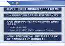 항공안전관리체계 적용방안 연구 3페이지