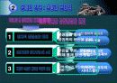 자치경찰 제도 고찰 (발표용 파워포인트) 3페이지
