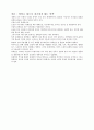 유대인의 역사와 유대인과 한국인의 비교 분석 2페이지