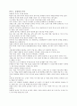 유대인의 역사와 유대인과 한국인의 비교 분석 3페이지