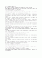유대인의 역사와 유대인과 한국인의 비교 분석 4페이지