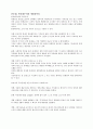 유대인의 역사와 유대인과 한국인의 비교 분석 6페이지