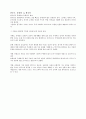 유대인의 역사와 유대인과 한국인의 비교 분석 9페이지