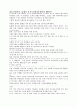 유대인의 역사와 유대인과 한국인의 비교 분석 10페이지