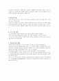 후원사업의 내용과 후원자 관리방법 2페이지