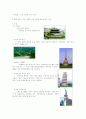세계여러나라 이야기 나누기 1페이지