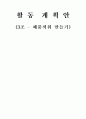 쌓기놀이 활동-폐품끼워 만들기 1페이지