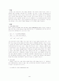 전기의 화학적 변화 2페이지