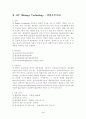미래유망기술 4페이지