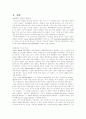 우리나라 역대 대통령에 대한 조사 2페이지