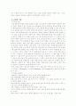(장애인복지) 간질의 올바른 이해와 장애 인식 4페이지