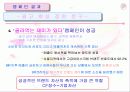 베스킨라빈스의 경영전략분석 9페이지