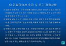 슈퍼비젼과 컨설테이션 32페이지