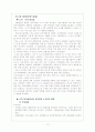 대구지하철 노사분규 사례 12페이지