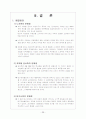 대구지하철 노사분규 사례 25페이지