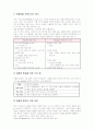 관절염 환자의 자조관리(자가관리,타이치,수중운동) 2페이지