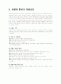 관절염 환자의 자조관리(자가관리,타이치,수중운동) 5페이지